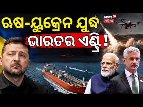 ଯୁଦ୍ଧରେ ଭାରତର ଏଣ୍ଟ୍ରି |Ukraine War Danger: Indian Sailors Beg for Help From Stranded Ship AMIR1 N18V