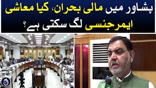 Financial crisis in Peshawar signals economic emergency - Aaj News