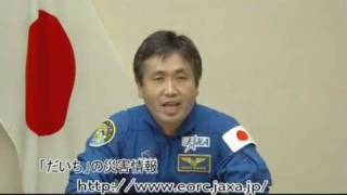 東北地方太平洋沖地震に関して若田宇宙飛行士からメッセージ
