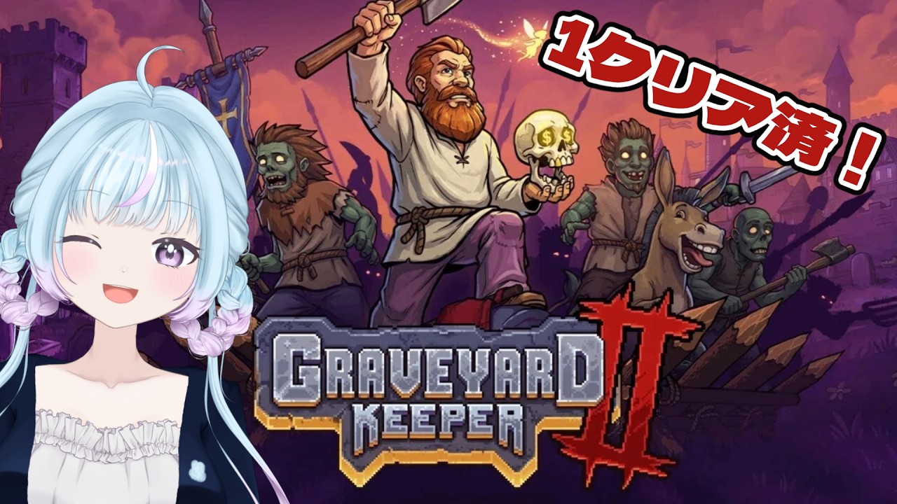 【Graveyard Keeper2】早くゾンビを使役したああああああああい【 #ぱぴぷぺぽぽこ 】