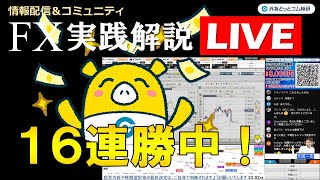 外為どっとコム 公式FX動画chの配信のサムネイル画像