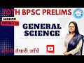 General Science #generalscience #biology #physics #chemistry#bpscpt #bpscprelims #bpsc70th #70thbpsc