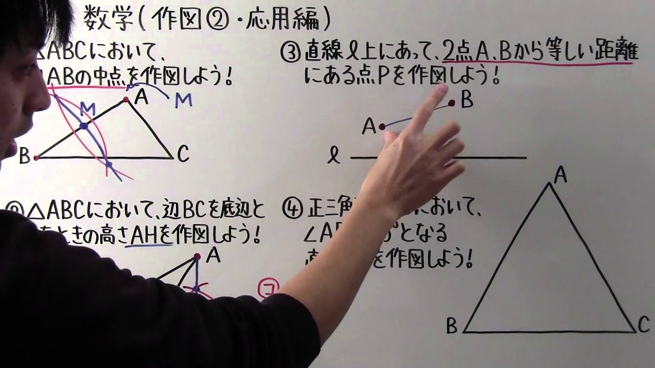 中1 数学 中1 70 作図 応用編 Youtube