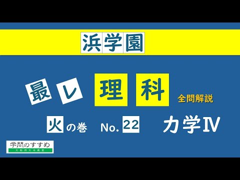 浜学園 最レ 22 - YouTube