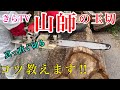 【薪作り】チェンソーで丸太を真っ直ぐ切るコツを説明します‼︎早く‼︎燃費も良く‼︎刃の切れも良くなる方法を教えます‼︎薪割りにも良い‼︎きらTV‼︎
