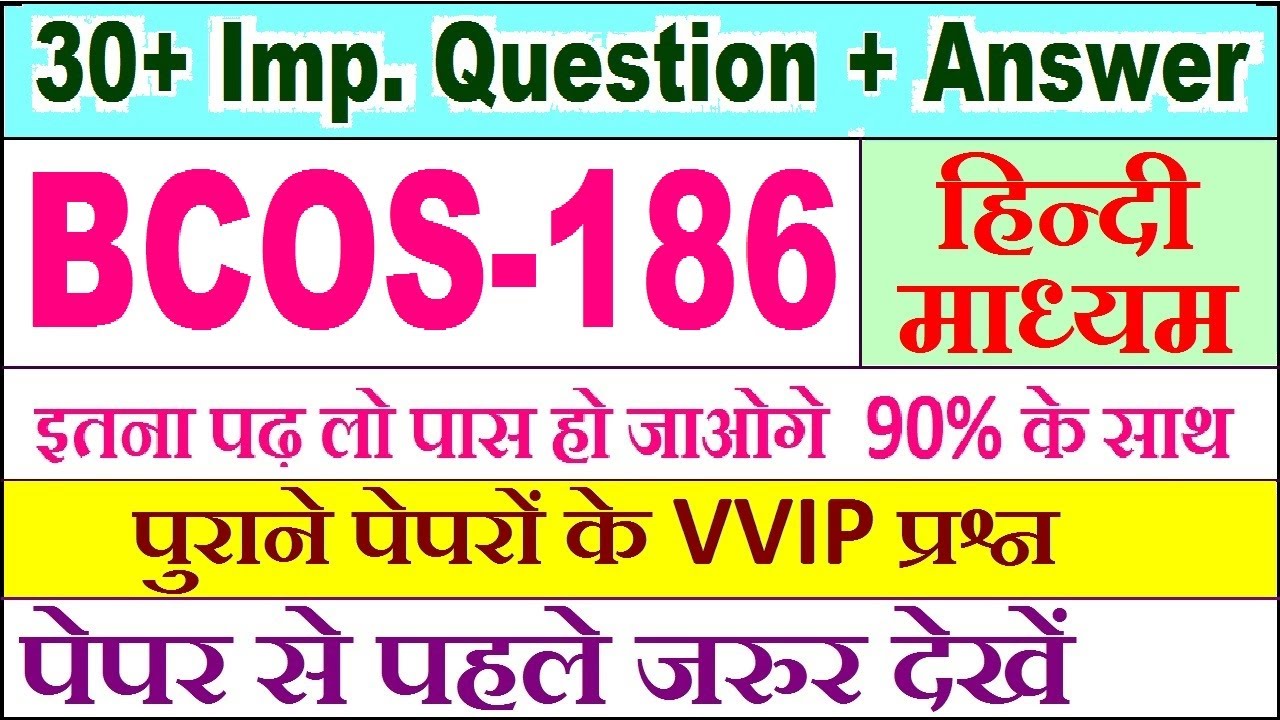 BCOS 186 important questions with answer in Hindi | bcos 186 Previous Year Question Paper