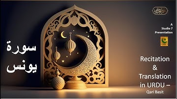 Quran 10. Surah Yunus (Jonah) سورة يونس Complete Arabic and Urdu translation