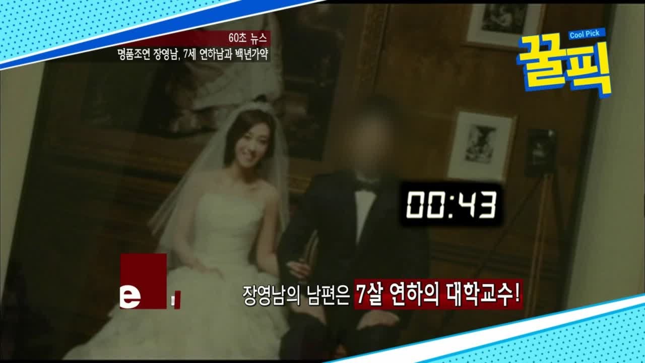 ′나와 봄날의 약속′ 장영남, 남편은 7살 연하 대학 교수! 진짜 능력자 180620 EP.250