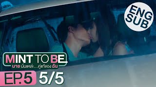 [Eng Sub] Mint To Be นายนั่นแหละ...คู่แท้ของฉัน | EP.5 [5/5]