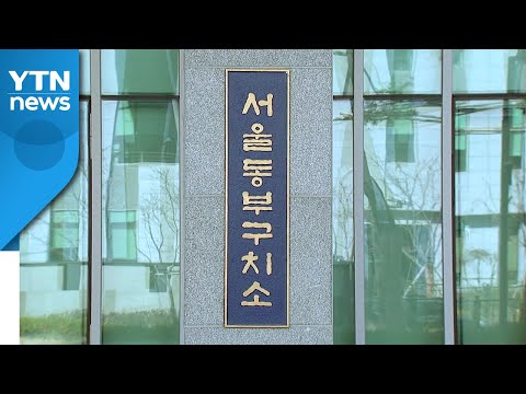 동부구치소 5차 전수검사 진행...한 달 만에 확진자 959명 / YTN