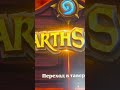 Легенда Декабрь 2025 HEARTHSTONE