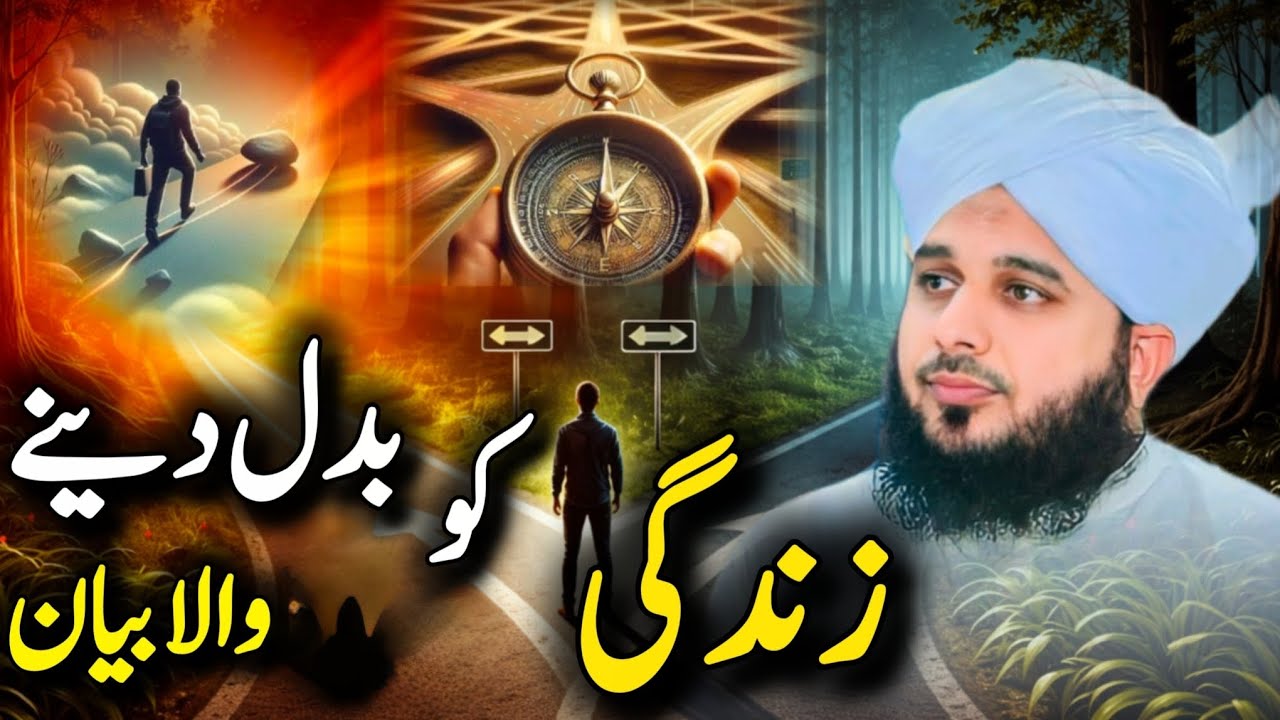 Zindagi Ko Badal Dene Wala Bayan | Peer Ajmal Raza Qadri Heart Touching Speech