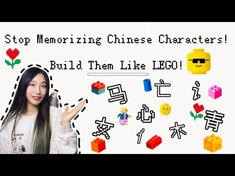 Stop Memorizing Chinese Characters! Build Them Like LEGO！