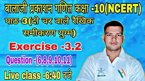 Class -10।।Balaji Prakashan Math ( NCERT)।। Chapter -3