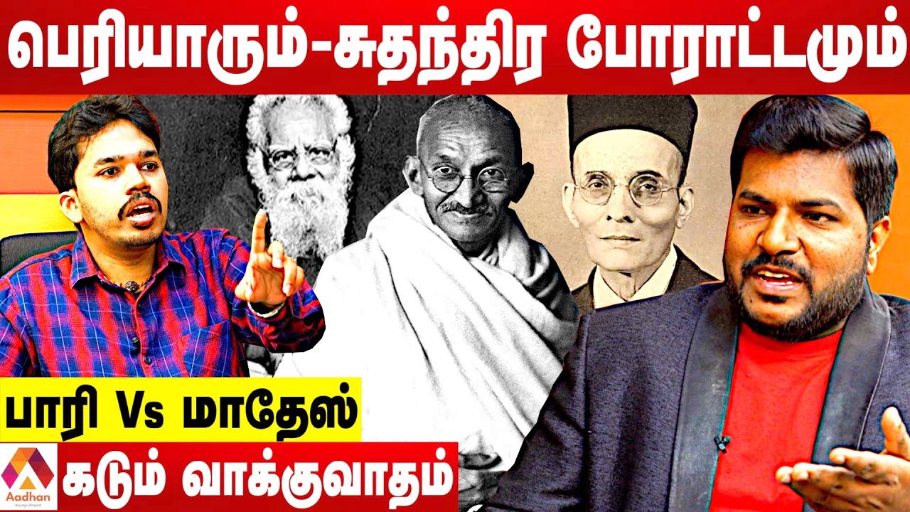 பெரியார் ஒரு புரளி ; போலி பிம்பம் - பாரிசாலன் ஆவேசம் | கொடி பறக்குது | Aadhan Tamil