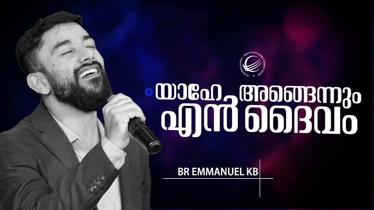 Malayalam Christian Worship Song  Yahae Angum enn Daivam  Emmanuel K B  Br Shyam Mac