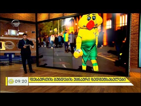 ფეხბურთის გუნდების უცნაური და უხერხული ზედმეტსახელები