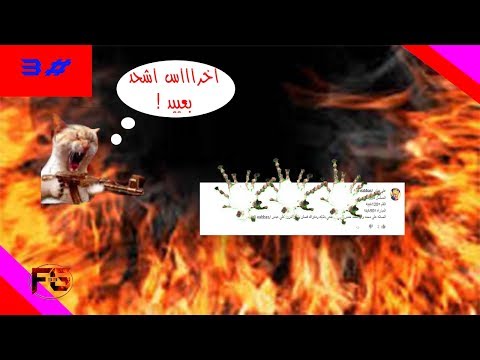 اليوتيوب واللي فيه #3 : شحاادين في كل مكان :(