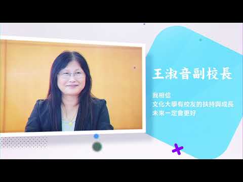 2020校友返校節   文化大學歡迎返校
