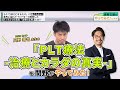 〇秒○○するだけシリーズは終了!?”本当に正しい施術”を伝える『只野