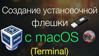Установка MacOS: создание установочной флешки с macOS в терминале (В виртуалке на Windows) screenshot 2