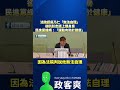 法院認吳乃仁「無法自理」卻趴趴走還上健身房，民進黨緩頰：「運動有助於健康」