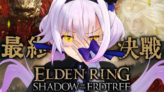 【ELDEN RING DLC🔰】王よ、道を空けるのはそちらだ【考察まとめ/最終回】