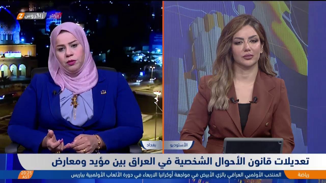 تعديلات قانون الأحوال الشخصية في العراق بين مؤيد ومعترض