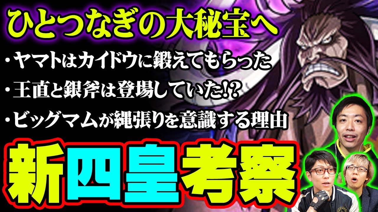 第1001話考察 四皇との最終決戦がやばい ワンピース 的youtube视频效果分析报告 Noxinfluencer