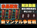 神イベント襲来‼️赤品確定のレッドブリック争奪戦解説（スカーレットブリック）【デルタフォース/Deltaforce】　#デルタフォースモバイル  #三角洲行动  #おすすめ  #garena 