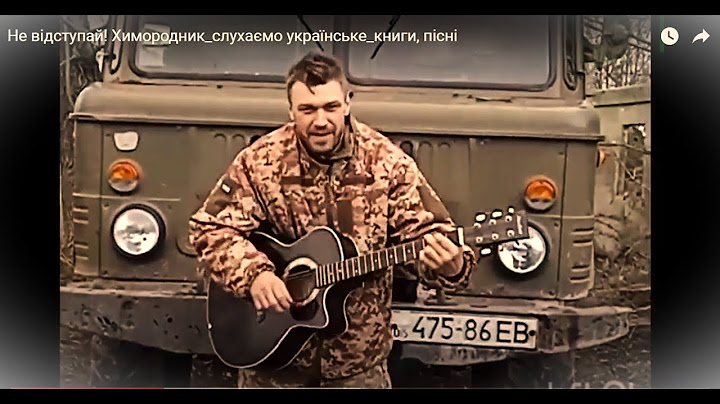 Не відступай! @Lourens_ilm_meshaykin_saichuk #фронт #донбасс #україна #зсу #українською #пісні