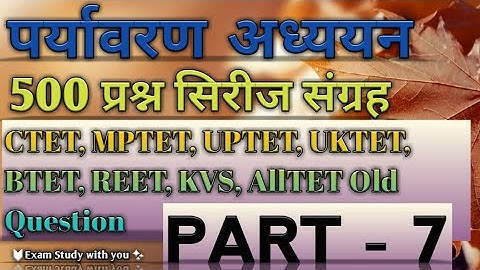 पर्यावरण अध्ययन Question Series Collection of Environmental Studies Part - 7 Exam Study with you