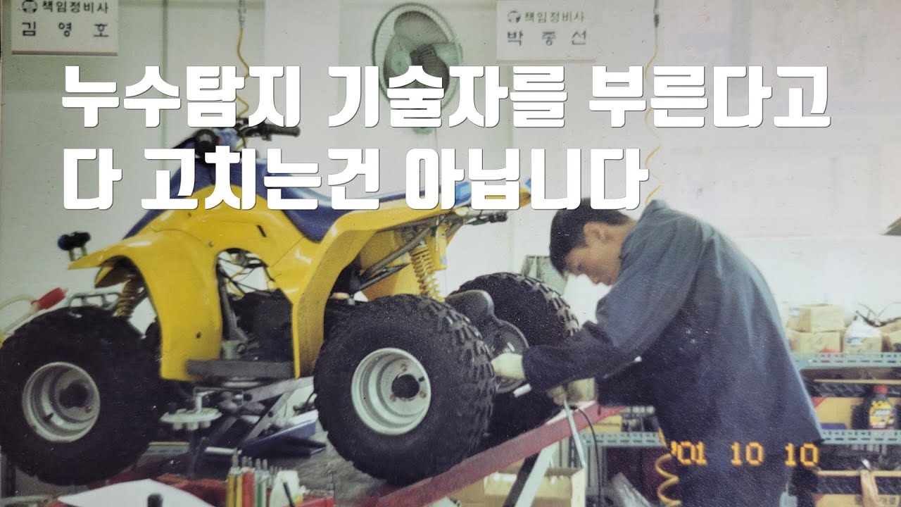 누수탐지 기술자를 부를 때 주의할 점.모든 걸 다 해결하는 기술자는 없습니다