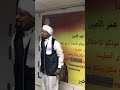 شيخ الامين يمدح مع مريدي ويقولها تسقط بس 