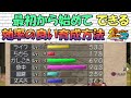 最初から始めて効率の良い育成方法【モンスターファーム2】【mf2】