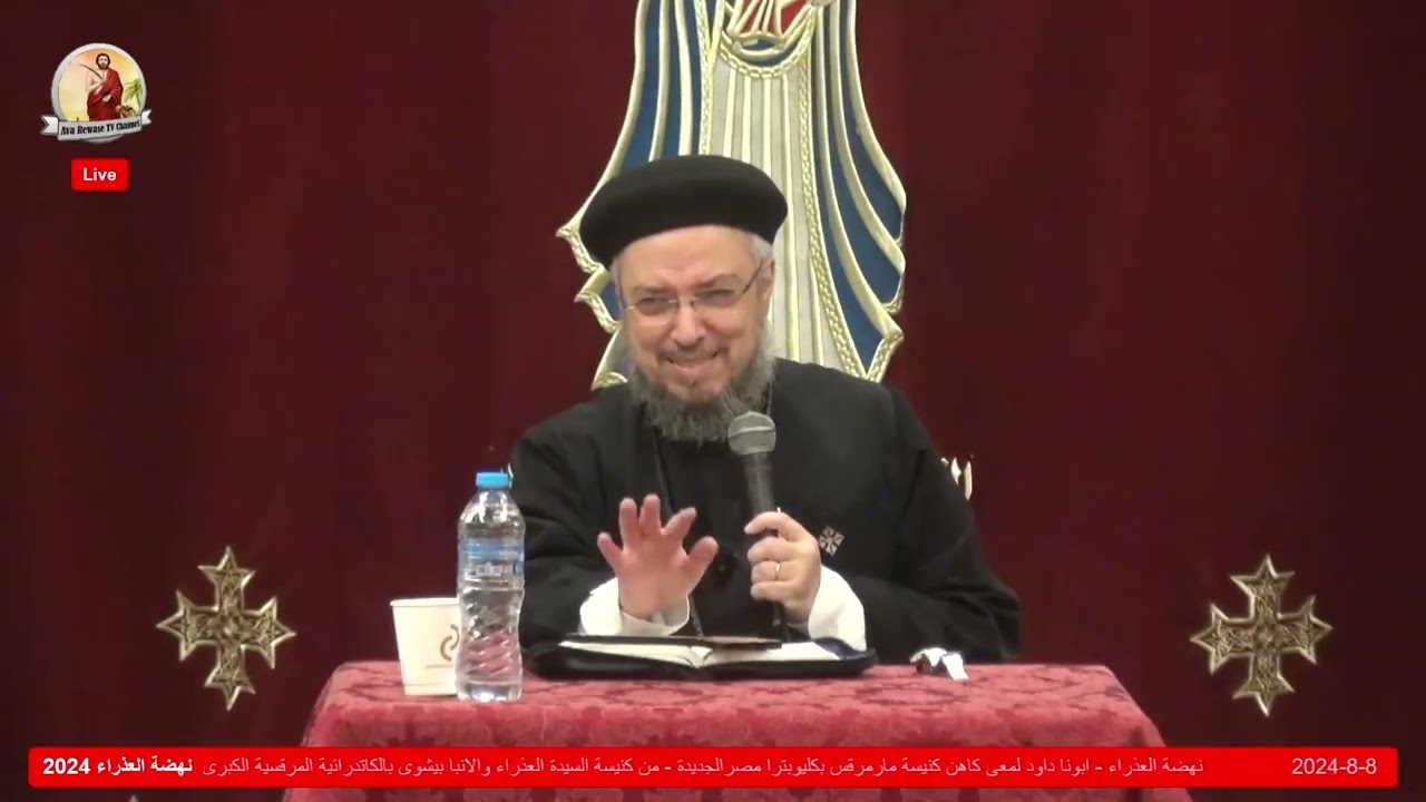 هأنذا جاعل كلامي في فمك نارا - ابونا داود لمعي - نهضة العذراء مريم - ففي هذه افتكروا