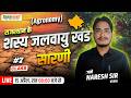 राजस्थान के शस्य जलवायु खंड सारणी | Crop-climatic zones and Table | Theory Class | Agripoint Jodhpur