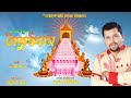 Boikunthadham by rupam borah  new assamese devotional dihanam song 2019