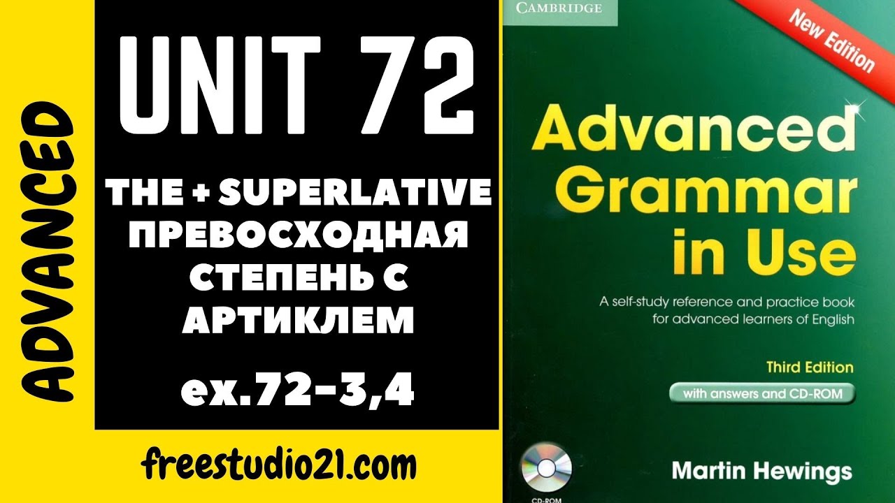 Advanced Grammar in Use | Unit 72-3,4 | THE + Superlative - сравнение прилагательных