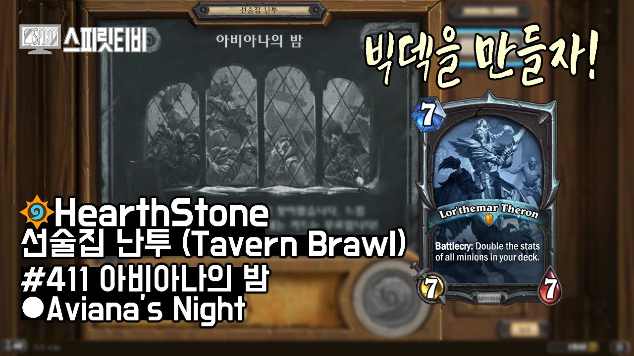 411 HearthStone Tavern Brawl YouTube 411-hearthstone-tavern-brawl-youtube