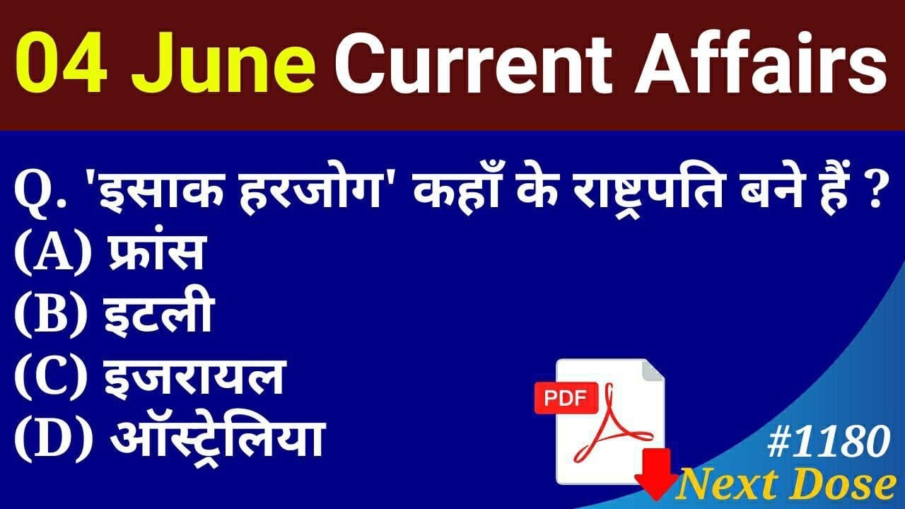 Next Dose 1180 | 4 June 2021 Current Affairs | Daily Current Affairs | Current Affairs In Hindi