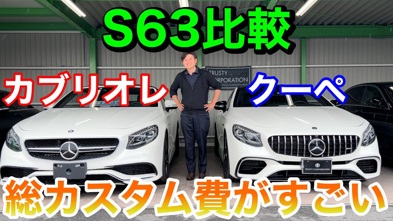 カスタム総額200万円以上！C217 S63 AMG オーナー様のこだわりが