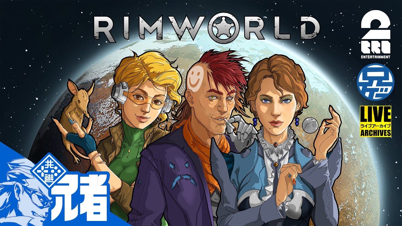 #1【SF】兄者の惑星生活。SFコロニーシミュレーション「RIMWORLD」【2BRO.】