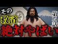第14話｜ヤバすぎる狂気の儀式。麻原彰晃の血を100万円で飲み干し