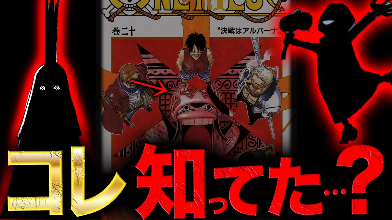 【黒幕＝●●●】もう全て話します。【ワンピース　ネタバレ】