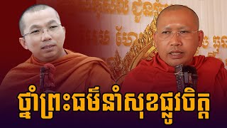 LIVE: ធម្មទេសនាគ្រែ២ ពេលរាត្រី  | ជួន កក្កដា | ភិន វិទ្ធី 2025