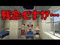 【マイクラ】怖い話「残念ですが…」