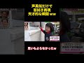 声真似だけで窓拭き再現天才的な瞬間 ww#happy #バラエティ #courage #funny #attitude #面白い #勇気 #confession #campus #爆笑 #可愛い