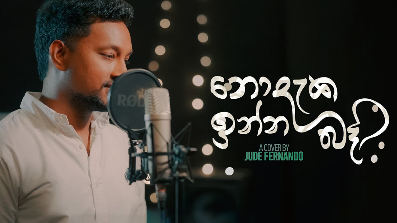 Nodeka Inna Be (නොදැක ඉන්න බෑ) Cover – Jude Fernando | Sinhala Song