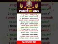 Ekadashi Kab Hai 2025 Ekadashi Vrat List 2025 Date Ekadashi 2025 य ग न एक दश कब ह 2025